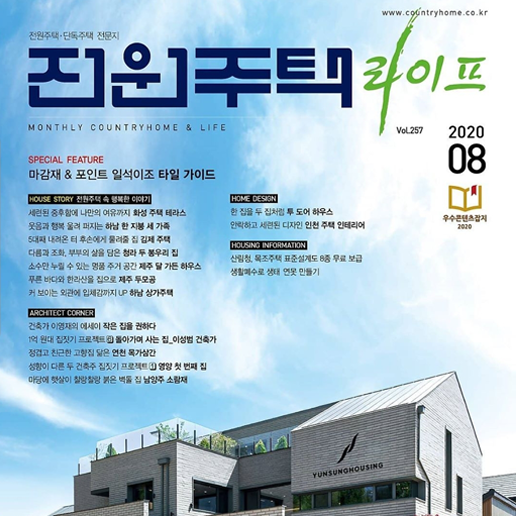 전원주택라이프｜2020.08