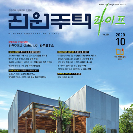 전원주택라이프｜2020.10